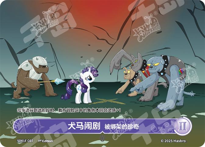 TCG-SD01F-C-BUNDLE-IMG-07 SD01F-C07 KAYOU MLP TCG Friendships Begin - Rarity C bundle