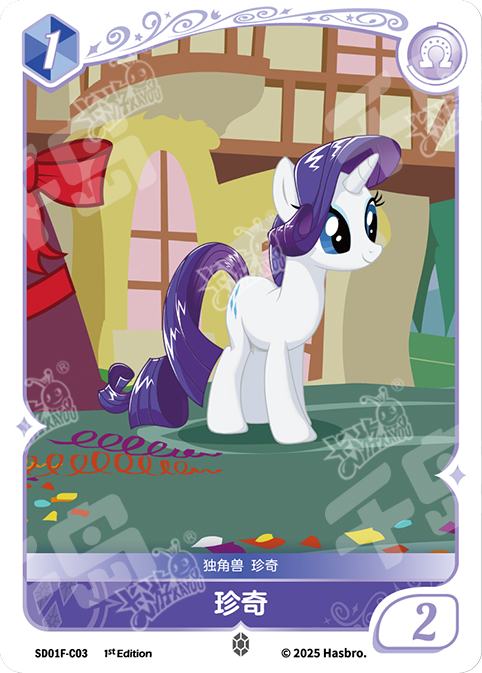 TCG-SD01F-C-BUNDLE-IMG-03 SD01F-C03 KAYOU MLP TCG Friendships Begin - Rarity C bundle