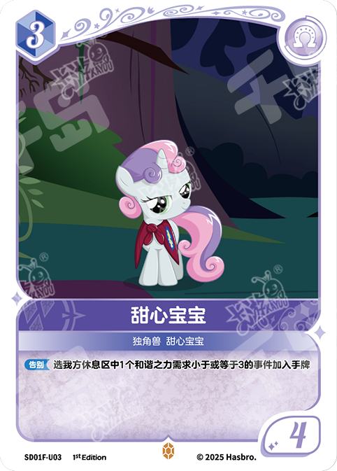 TCG-SD01F-U-BUNDLE-IMG-03 SD01F-U03 KAYOU MLP TCG Friendships Begin - Rarity U bundle