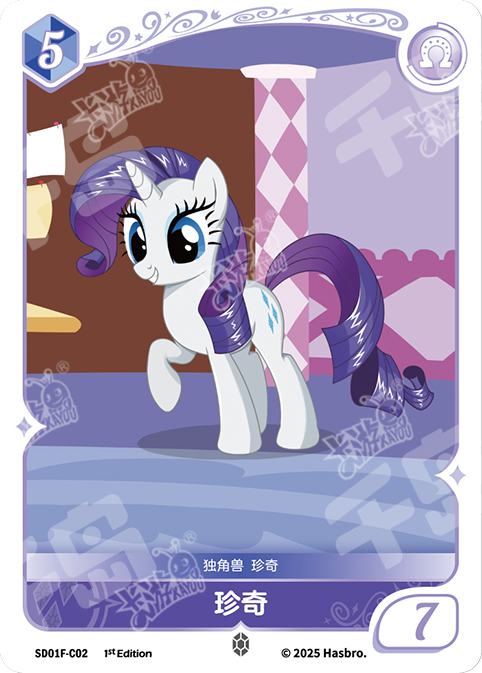 TCG-SD01F-C-BUNDLE-IMG-02 SD01F-C02 KAYOU MLP TCG Friendships Begin - Rarity C bundle