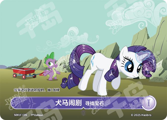 TCG-SD01F-C-BUNDLE-IMG-06 SD01F-C06 KAYOU MLP TCG Friendships Begin - Rarity C bundle