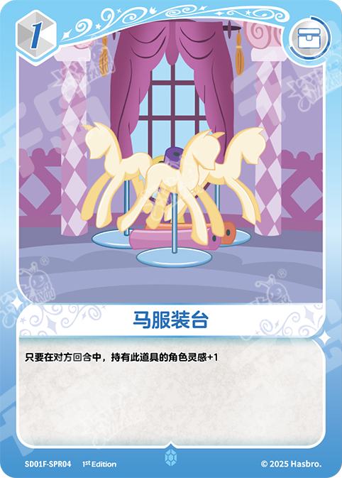 TCG-SD01F-SPR-BUNDLE-IMG-04 SD01F-SPR04 KAYOU MLP TCG Friendships Begin - Rarity SPR bundle
