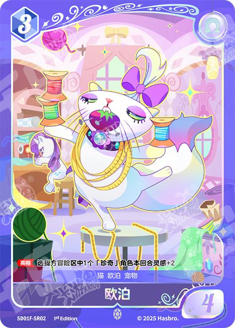 TCG-SD01F-SD01F-SR02-N-1A7EE79B SD01F-SR02 KAYOU MLP TCG Friendships Begin - Rarity SR card