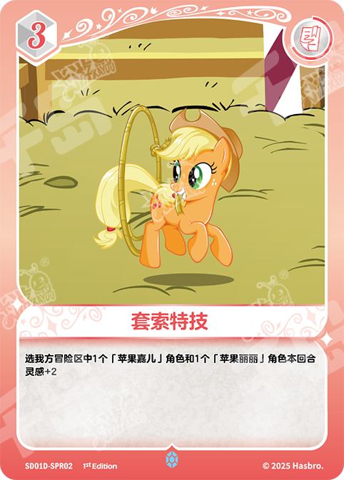 TCG-SD01D-SPR-BUNDLE-IMG-02 SD01D-SPR02 KAYOU MLP TCG Friendships Begin - Applejack SPR bundle