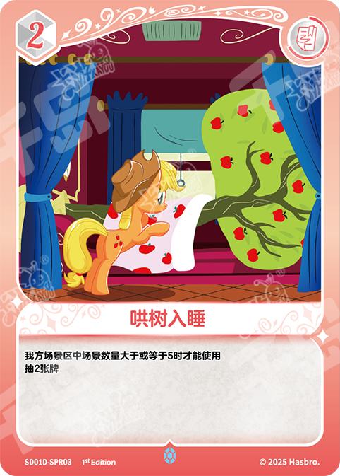 TCG-SD01D-SPR-BUNDLE-IMG-03 SD01D-SPR03 KAYOU MLP TCG Friendships Begin - Applejack SPR bundle