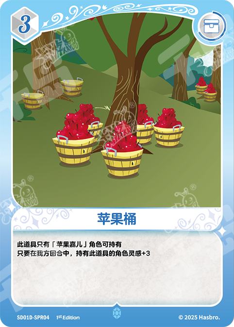 TCG-SD01D-SPR-BUNDLE-IMG-04 SD01D-SPR04 KAYOU MLP TCG Friendships Begin - Applejack SPR bundle