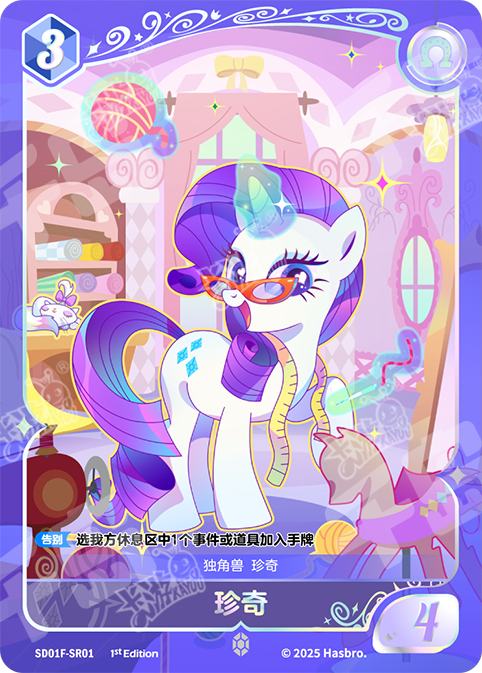 TCG-SD01F-SD01F-SR01-N-EA17754F SD01F-SR01 KAYOU MLP TCG Friendships Begin - Rarity SR card