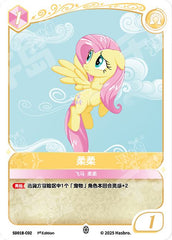 TCG-SD01B-C-BUNDLE-IMG-02 SD01B-C02 KAYOU MLP TCG Friendships Begin - Fluttershy C bundle