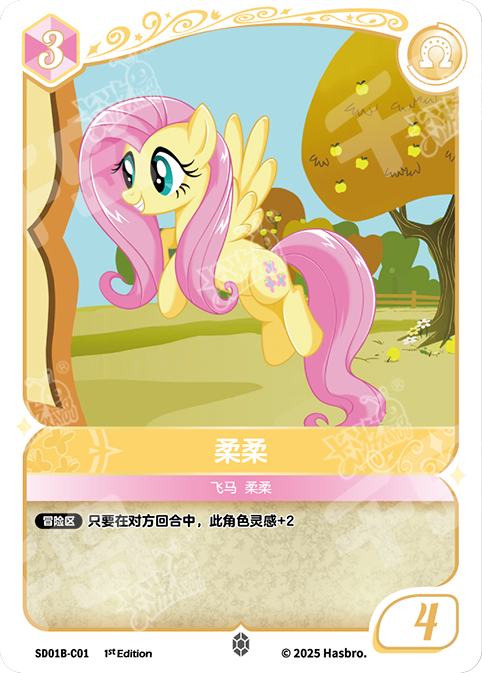 TCG-SD01B-C-BUNDLE-IMG-01 SD01B-C01 KAYOU MLP TCG Friendships Begin - Fluttershy C bundle