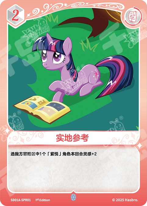 TCG-SD01A-SPR-BUNDLE-IMG-01 SD01A-SPR01 KAYOU MLP TCG Friendships Begin - Twilight Sparkle SPR bundle