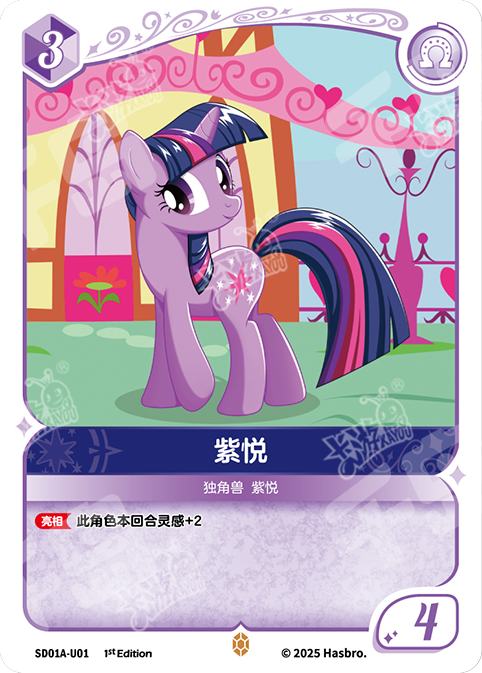 TCG-SD01A-U-BUNDLE-IMG-01 SD01A-U01 KAYOU MLP TCG Friendships Begin - Twilight Sparkle U bundle
