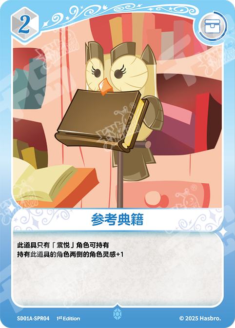 TCG-SD01A-SPR-BUNDLE-IMG-04 SD01A-SPR04 KAYOU MLP TCG Friendships Begin - Twilight Sparkle SPR bundle