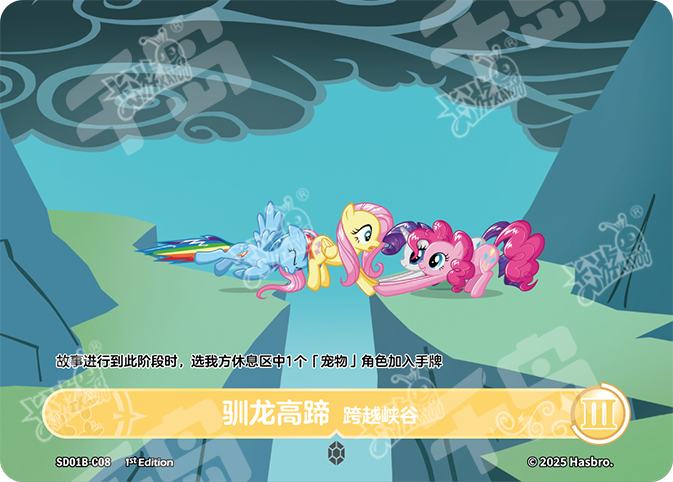 TCG-SD01B-C-BUNDLE-IMG-08 SD01B-C08 KAYOU MLP TCG Friendships Begin - Fluttershy C bundle
