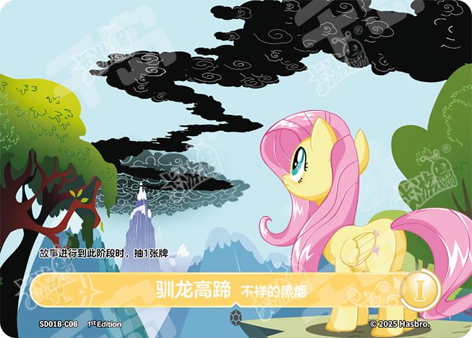 TCG-SD01B-C-BUNDLE-IMG-06 SD01B-C06 KAYOU MLP TCG Friendships Begin - Fluttershy C bundle
