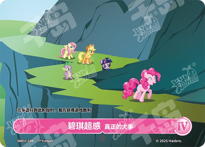 TCG-SD01C-C-BUNDLE-IMG-09 SD01C-C09 KAYOU MLP TCG Friendships Begin - Pinkie Pie C bundle