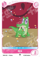 TCG-SD01C-C-BUNDLE-IMG-04 SD01C-C04 KAYOU MLP TCG Friendships Begin - Pinkie Pie C bundle