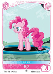 TCG-SD01C-C-BUNDLE-IMG-02 SD01C-C02 KAYOU MLP TCG Friendships Begin - Pinkie Pie C bundle