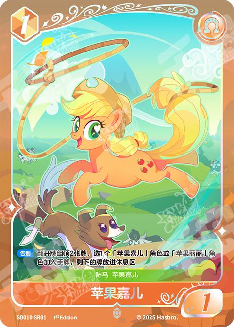 TCG-SD01D-SD01D-SR01-N-33606094 SD01D-SR01 KAYOU MLP TCG Friendships Begin - Applejack SR card