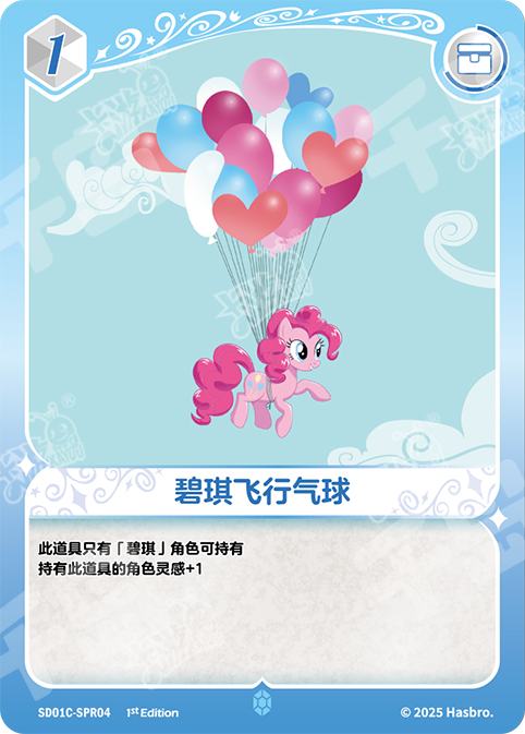 TCG-SD01C-SPR-BUNDLE-IMG-04 SD01C-SPR04 KAYOU MLP TCG Friendships Begin - Pinkie Pie SPR bundle