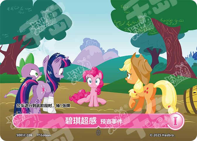 TCG-SD01C-C-BUNDLE-IMG-06 SD01C-C06 KAYOU MLP TCG Friendships Begin - Pinkie Pie C bundle