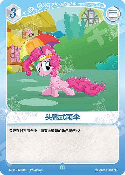 TCG-SD01C-SPR-BUNDLE-IMG-03 SD01C-SPR03 KAYOU MLP TCG Friendships Begin - Pinkie Pie SPR bundle