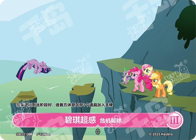 TCG-SD01C-C-BUNDLE-IMG-08 SD01C-C08 KAYOU MLP TCG Friendships Begin - Pinkie Pie C bundle