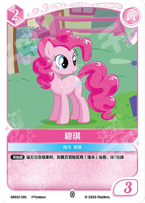 TCG-SD01C-C-BUNDLE-IMG-01 SD01C-C01 KAYOU MLP TCG Friendships Begin - Pinkie Pie C bundle