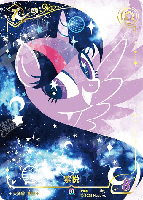 PR01 TS Twilight Sparkle KAYOU My Little Pony TCG Event Card CR single card