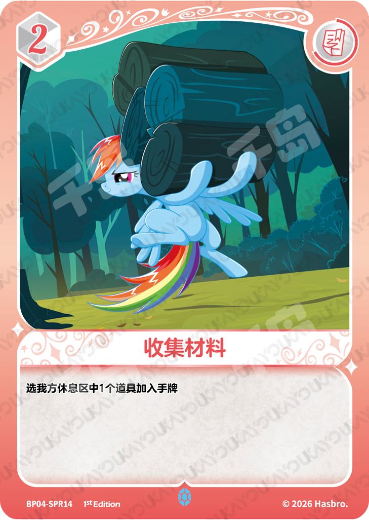 TCG-BP04-SPR-BUNDLE-IMG-14 BP04-SPR14 KAYOU MLP TCG Winter Warm Up 4 SPR bundle