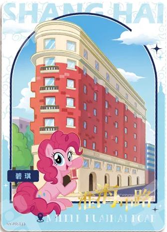 HY-PR-033 KAYOU My Little Pony single card
