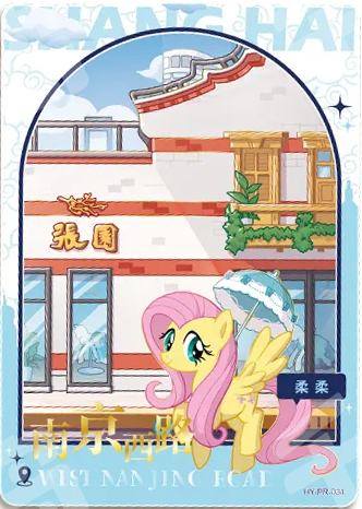 HY-PR-034 exact KAYOU My Little Pony Shanghai Summer PR card - Fluttershy