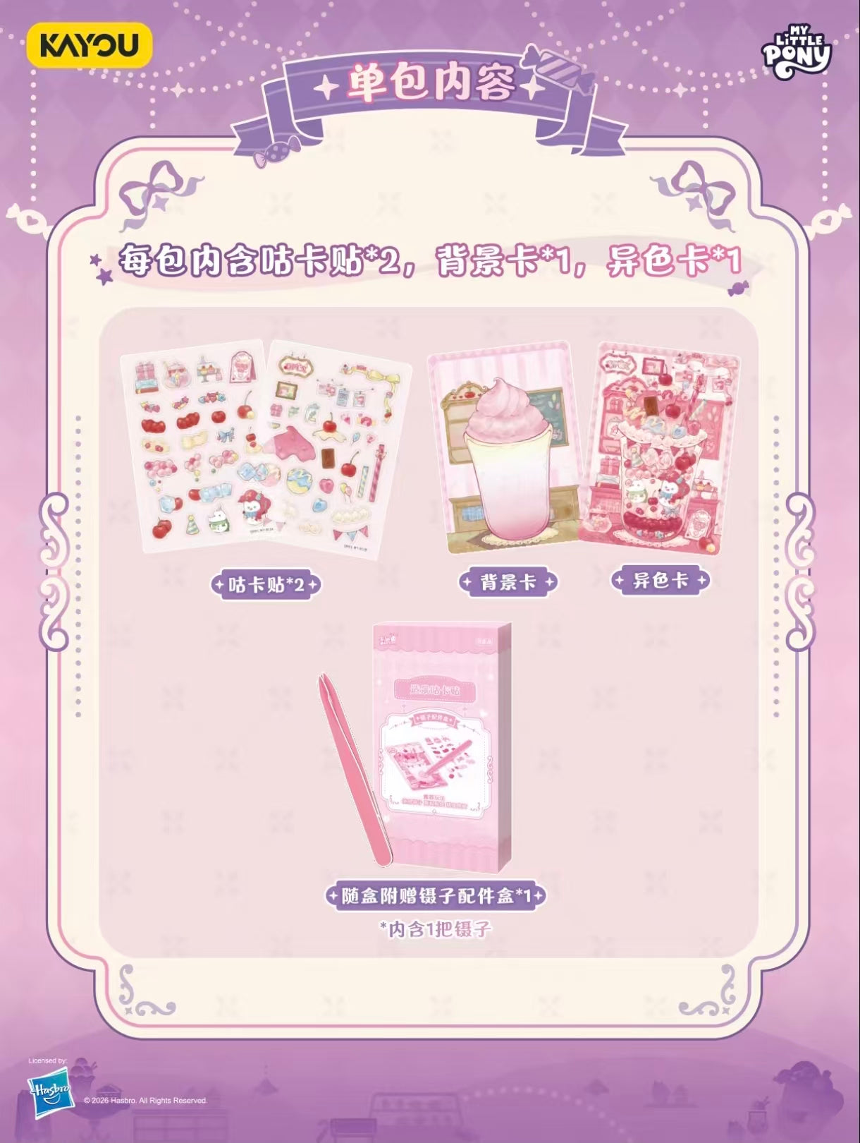 KAYOU My Little Pony DIY sticker craft pack contents and box accessory reference