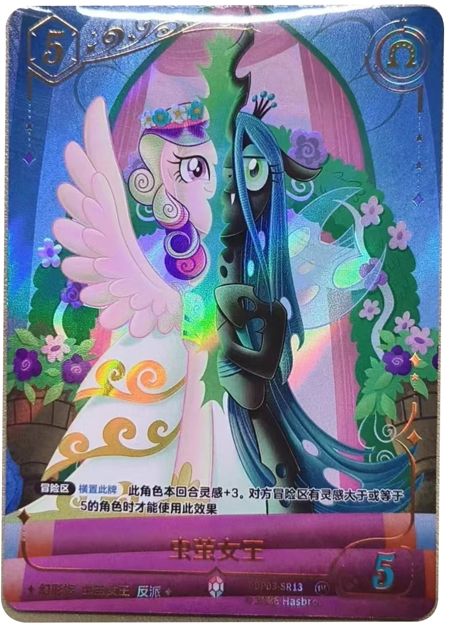 ※BP03-SR13 Queen Chrysalis and Princess Cadance KAYOU MLP TCG PR activity card