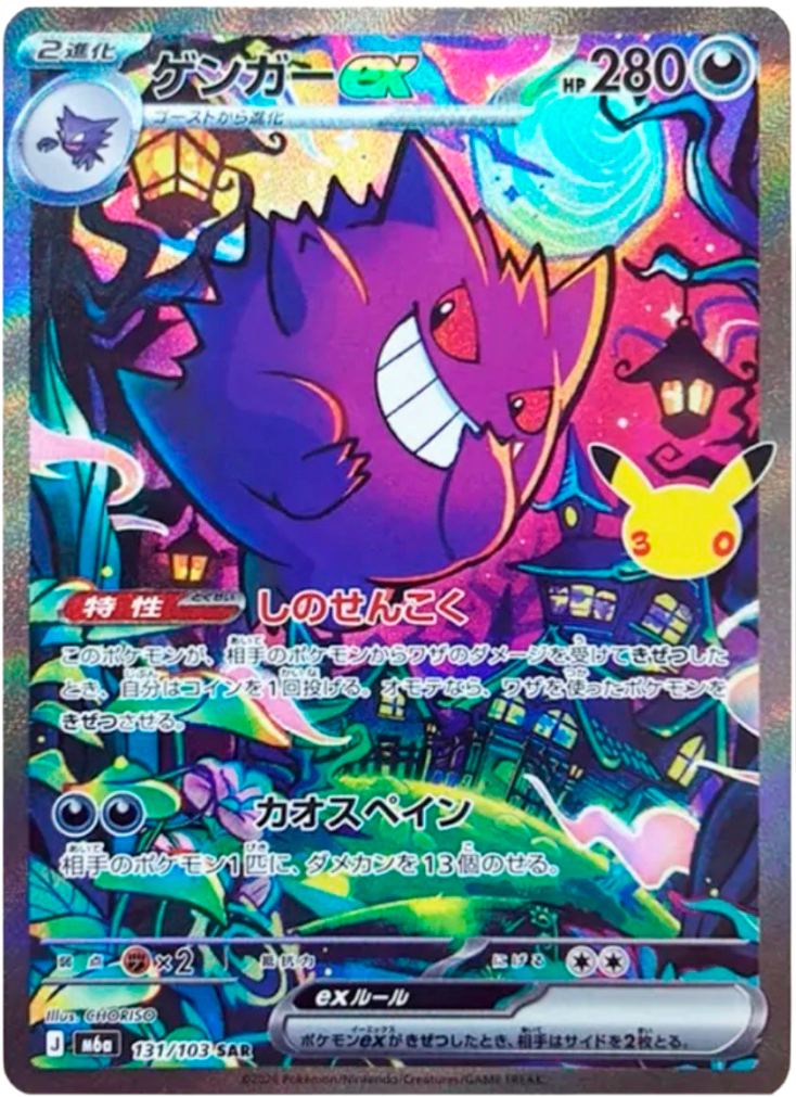 Pokémon Gengar ex M6a-131/103 — Japanese Single Card