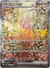 Pokémon Mew ex M6a-129/103 — Japanese Single Card
