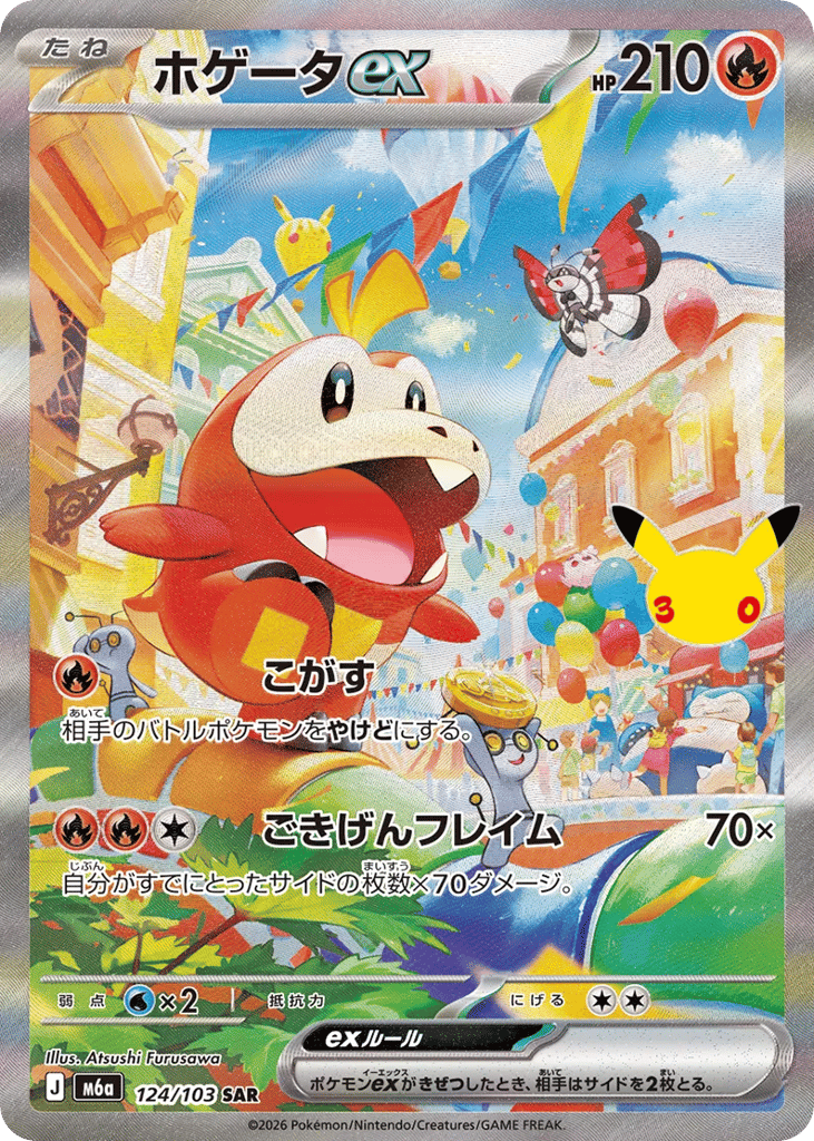 Pokémon Fuecoco ex M6a-124/103 — Japanese Single Card
