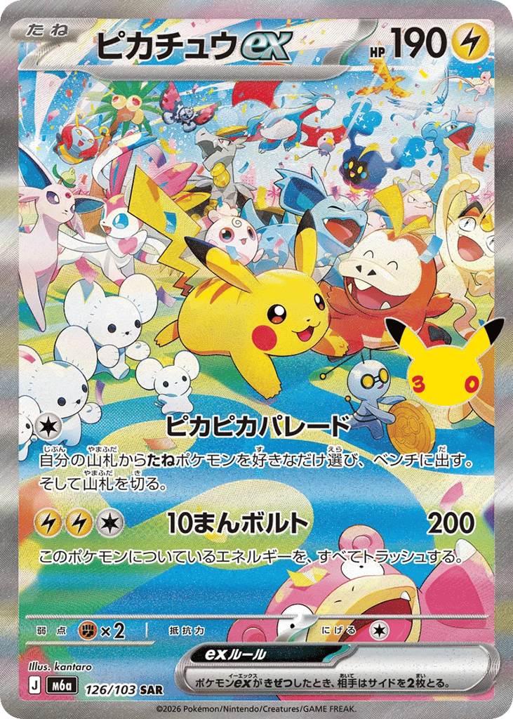 Pokémon Pikachu ex M6a-126/103 — Japanese Single Card