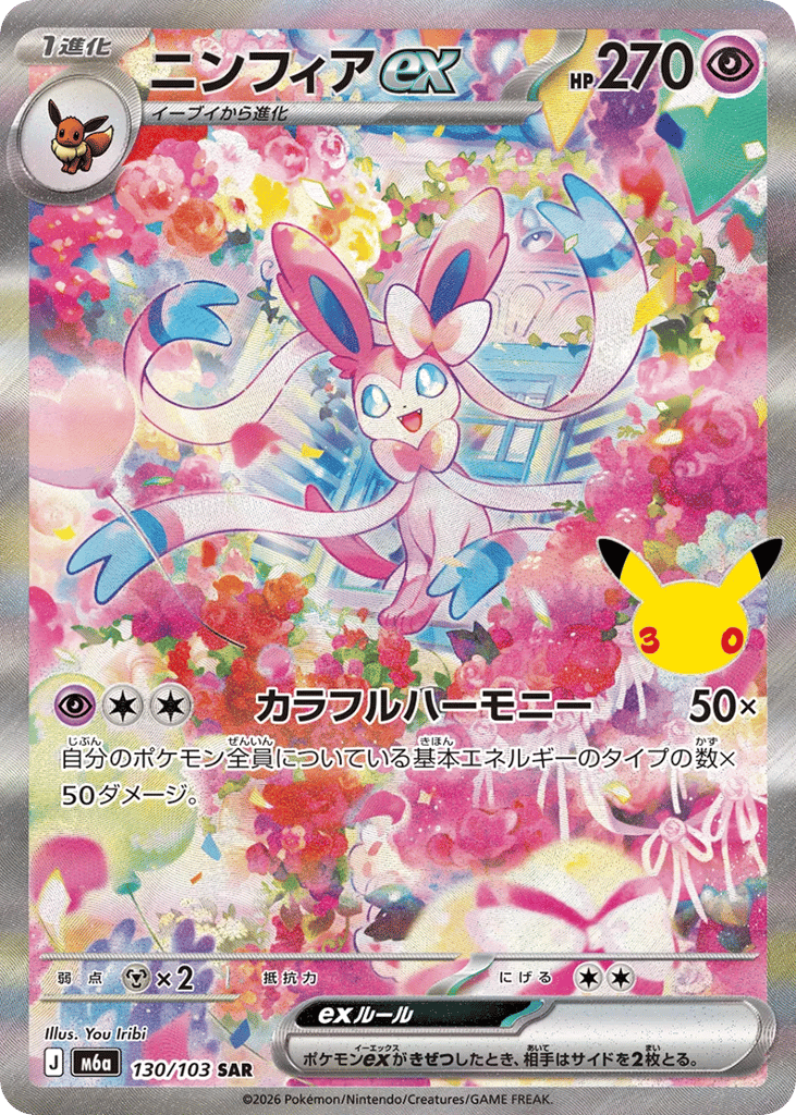 Pokémon Sylveon ex M6a-130/103 — Japanese Single Card