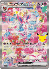 Pokémon Sylveon ex M6a-130/103 — Japanese Single Card