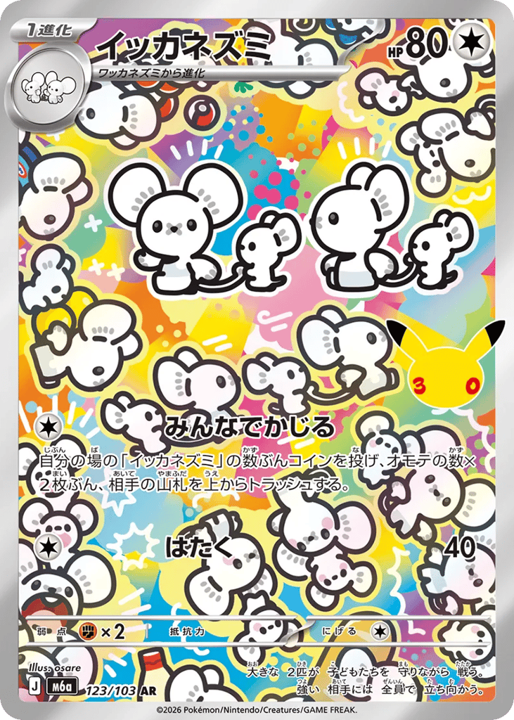 Pokémon Maushold M6a-123/103 — Japanese Single Card