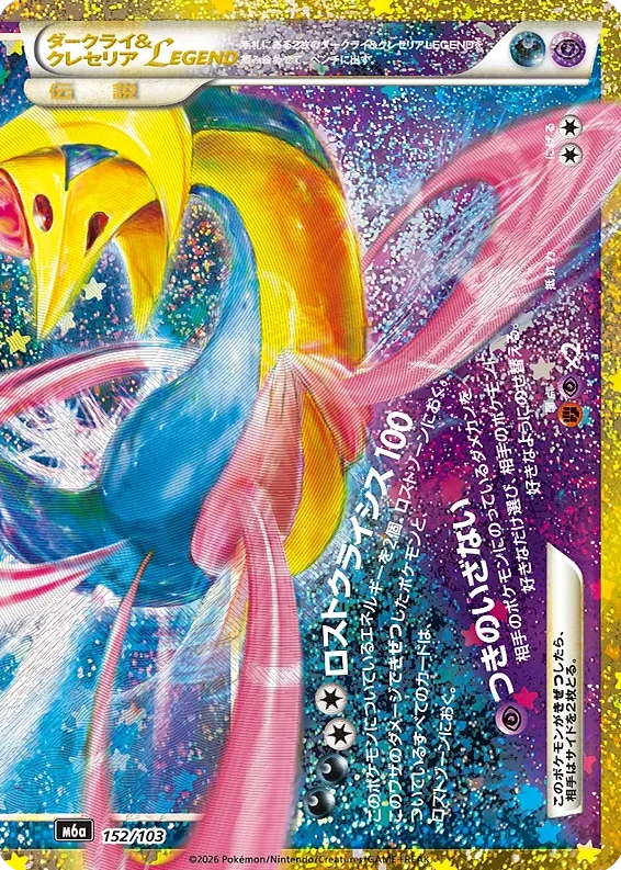 Pokémon Darkrai & Cresselia LEGEND (Bottom Half) M6a-152/103 — Japanese Single Card