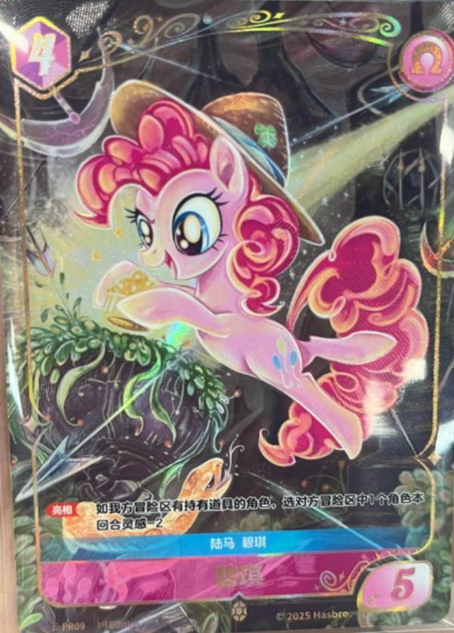 MLP Pinkie Pie PR single card included in three-card bundle