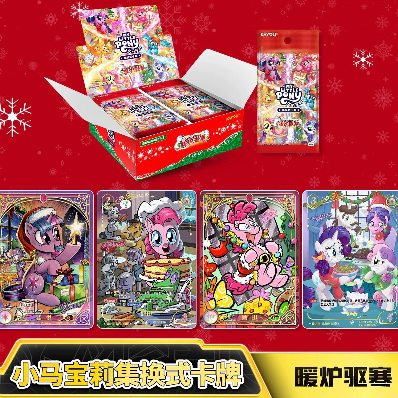 KAYOU My Little Pony TCG Series 4 Warm Hearth Collection Display Box and BP04 booster pack