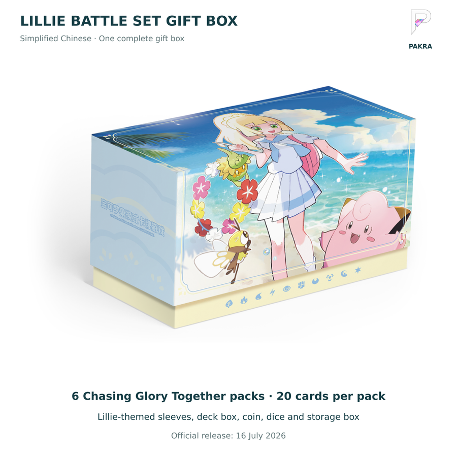 Lillie Battle Set Gift Box 2026 Simplified Chinese official packaging with approved PAKRA logo