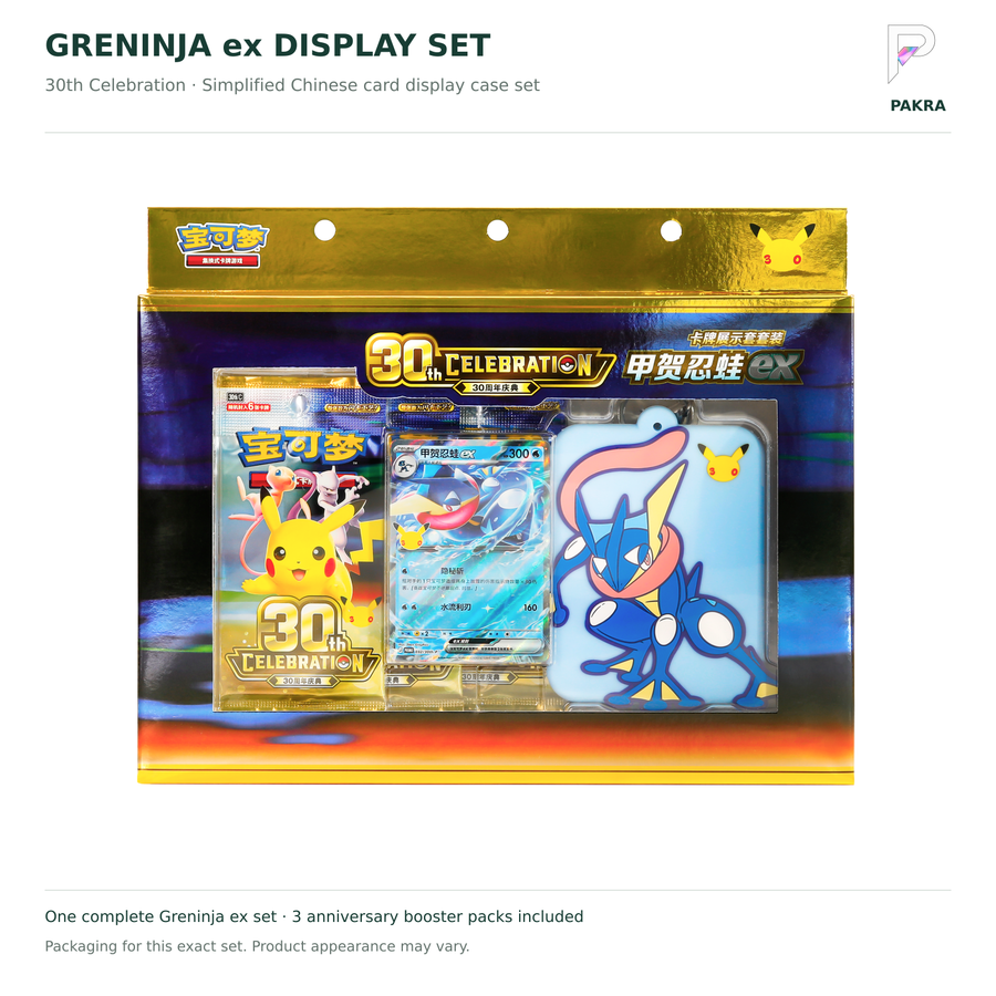 Greninja ex 30th Celebration Card Display Case Set, Simplified Chinese; one complete set with three booster packs; PAKRA logo