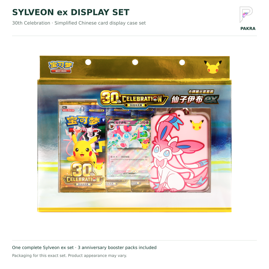 Sylveon ex 30th Celebration Card Display Case Set, Simplified Chinese; one complete set with three booster packs; PAKRA logo