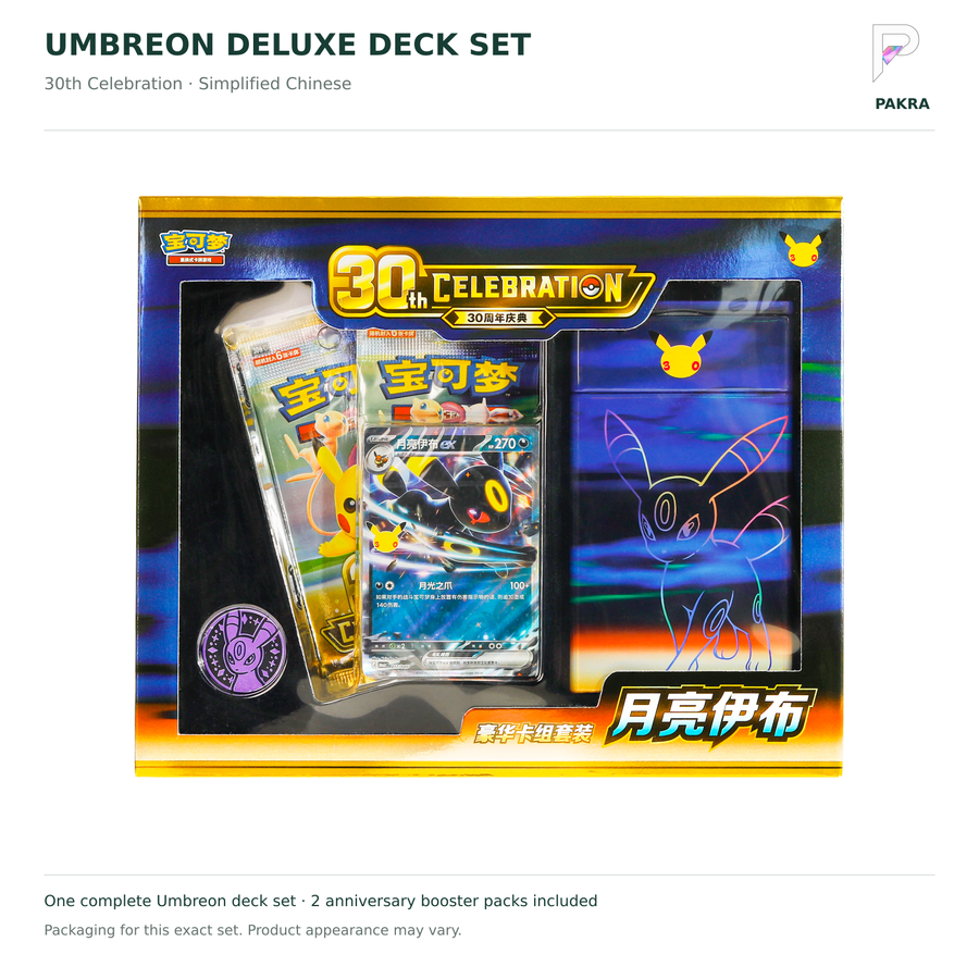 Umbreon Deluxe Deck Set, Simplified Chinese 30th Celebration; one complete set with two booster packs; PAKRA logo