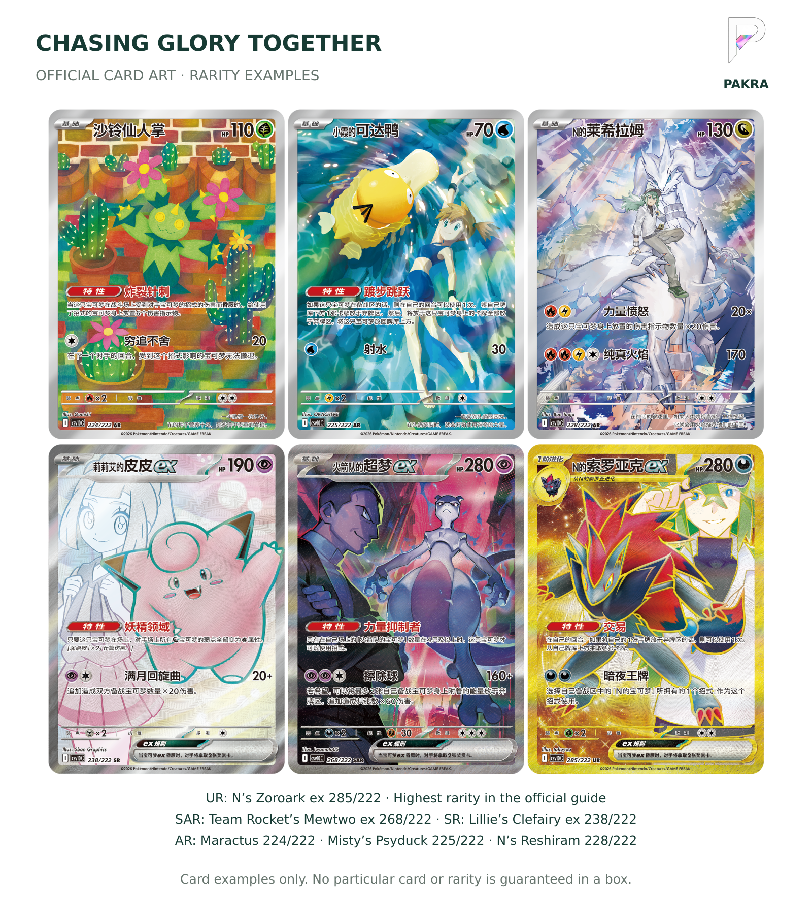 Chasing Glory Together official Simplified Chinese card examples including N's Zoroark ex UR 285/222 and Team Rocket's Mewtwo ex SAR; cards not guaranteed