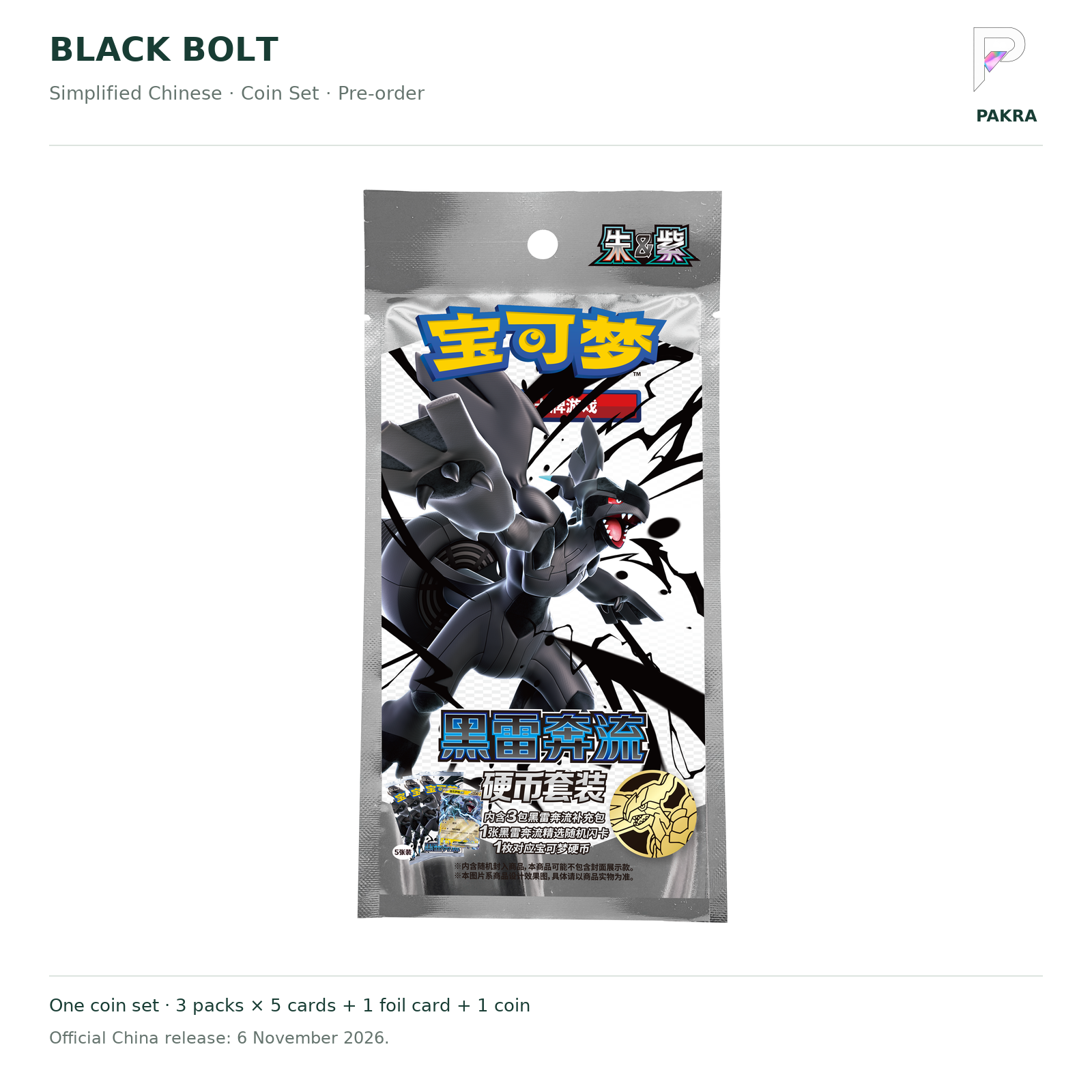 Black Bolt Simplified Chinese Pokémon coin set sealed retail package on white; pre-order