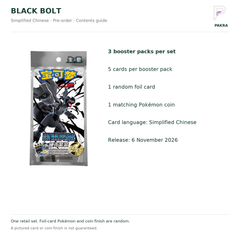 Black Bolt coin set contents: three five-card booster packs, one random foil card and one matching Pokémon coin